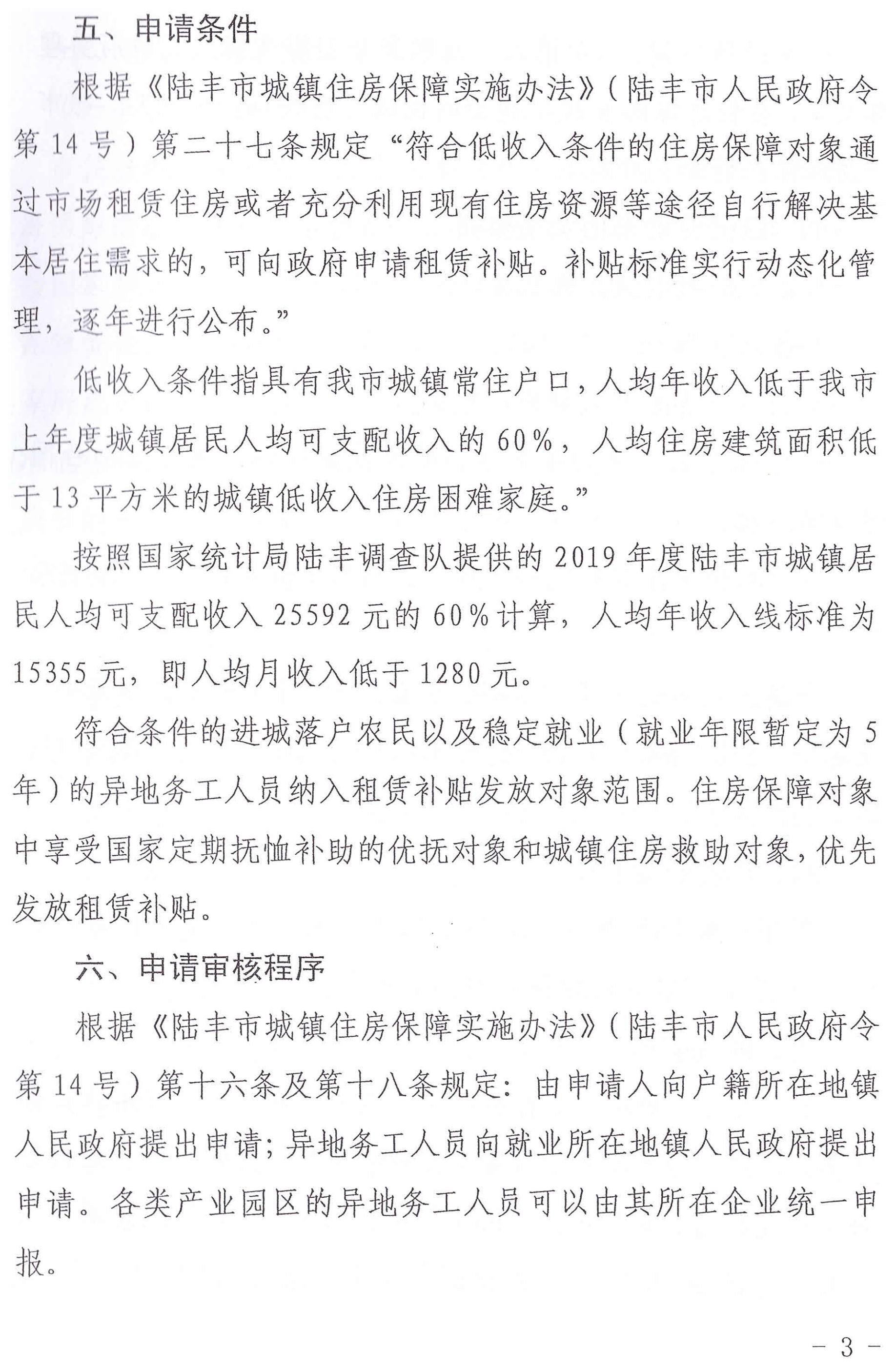 陸豐市人民政府辦公室關(guān)于印發(fā)陸豐市落實2020年住房保障租賃補貼工作目標責任工作方案的通知（陸府辦[2020]5號）3_00.jpg