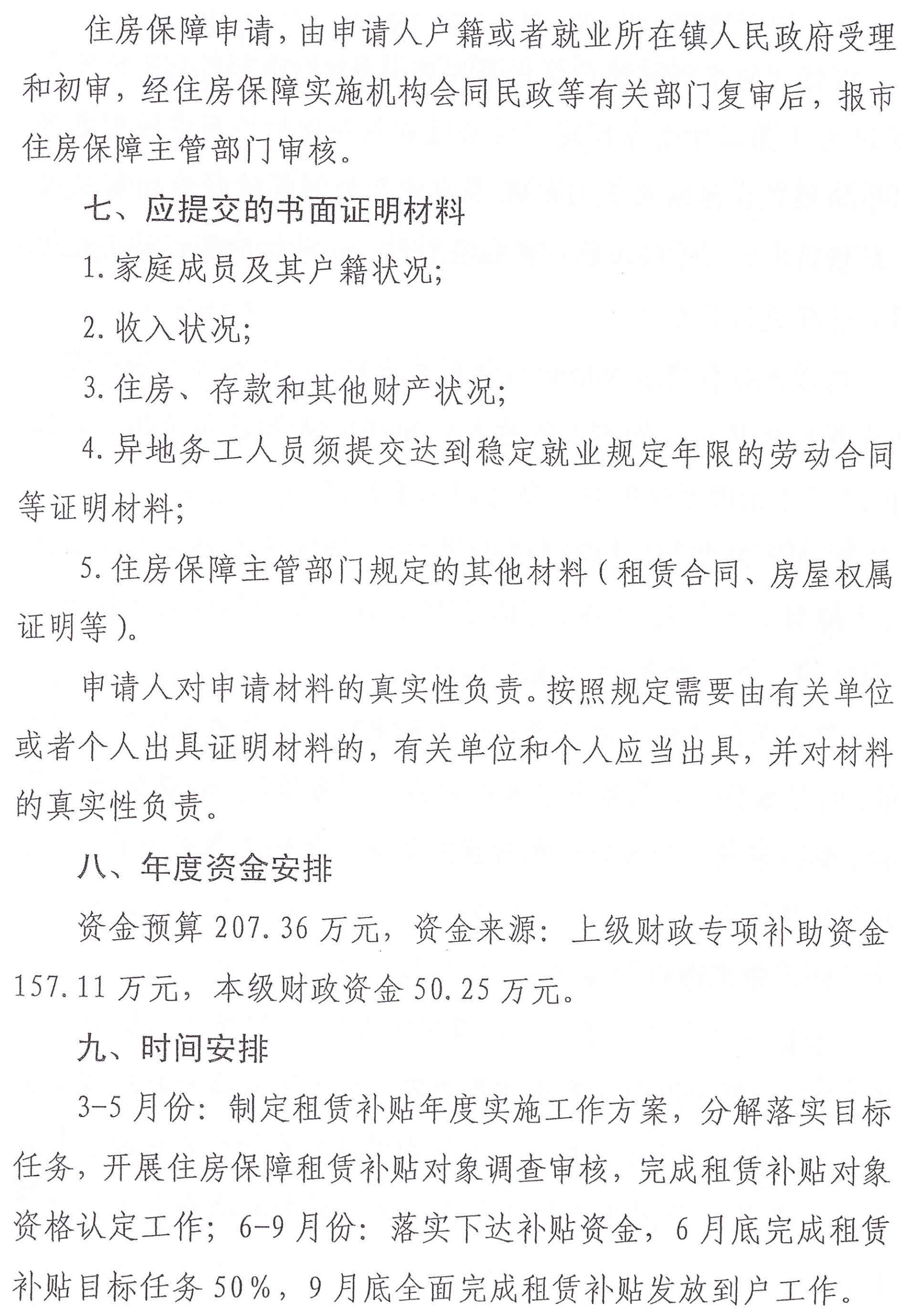 陸豐市人民政府辦公室關(guān)于印發(fā)陸豐市落實2020年住房保障租賃補貼工作目標責任工作方案的通知（陸府辦[2020]5號）4_00.jpg