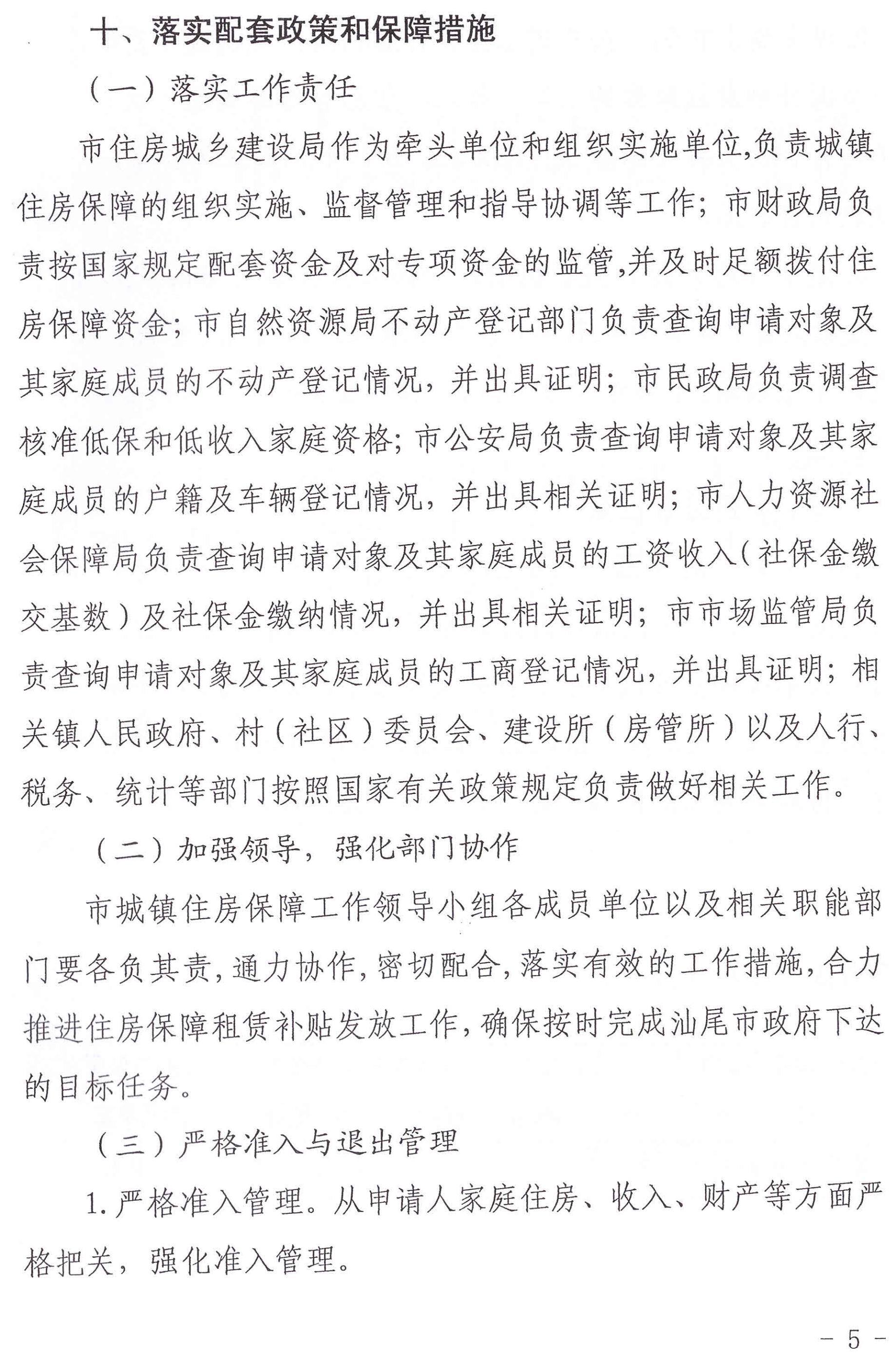 陸豐市人民政府辦公室關(guān)于印發(fā)陸豐市落實2020年住房保障租賃補貼工作目標責任工作方案的通知（陸府辦[2020]5號）5_00.jpg