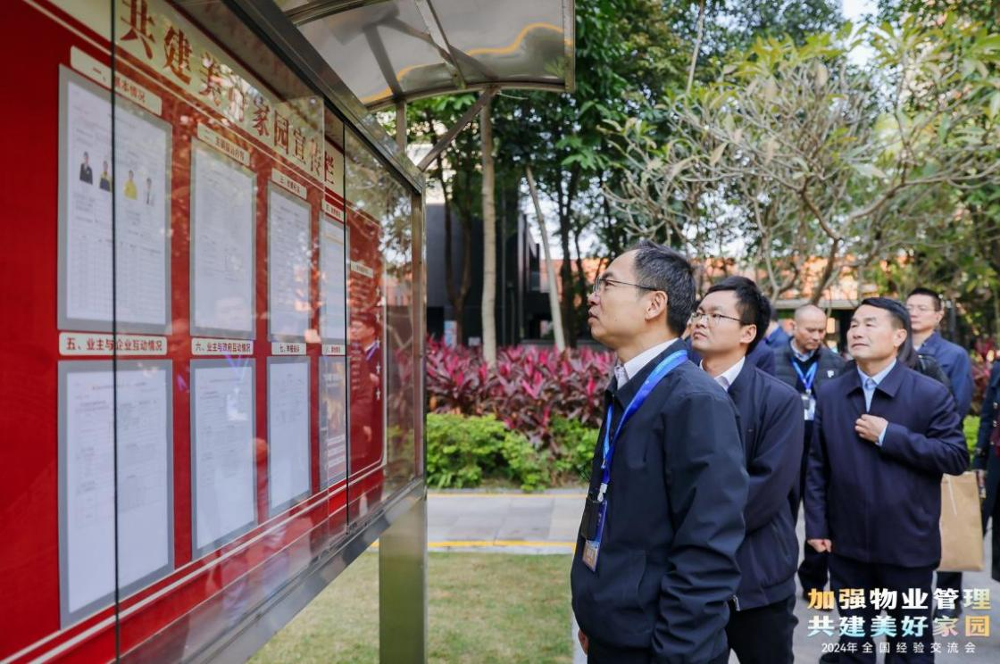 加強(qiáng)物業(yè)管理 共建美好家園”全國(guó)經(jīng)驗(yàn)交流會(huì)在廣東佛山順利召開(kāi)圖13.png