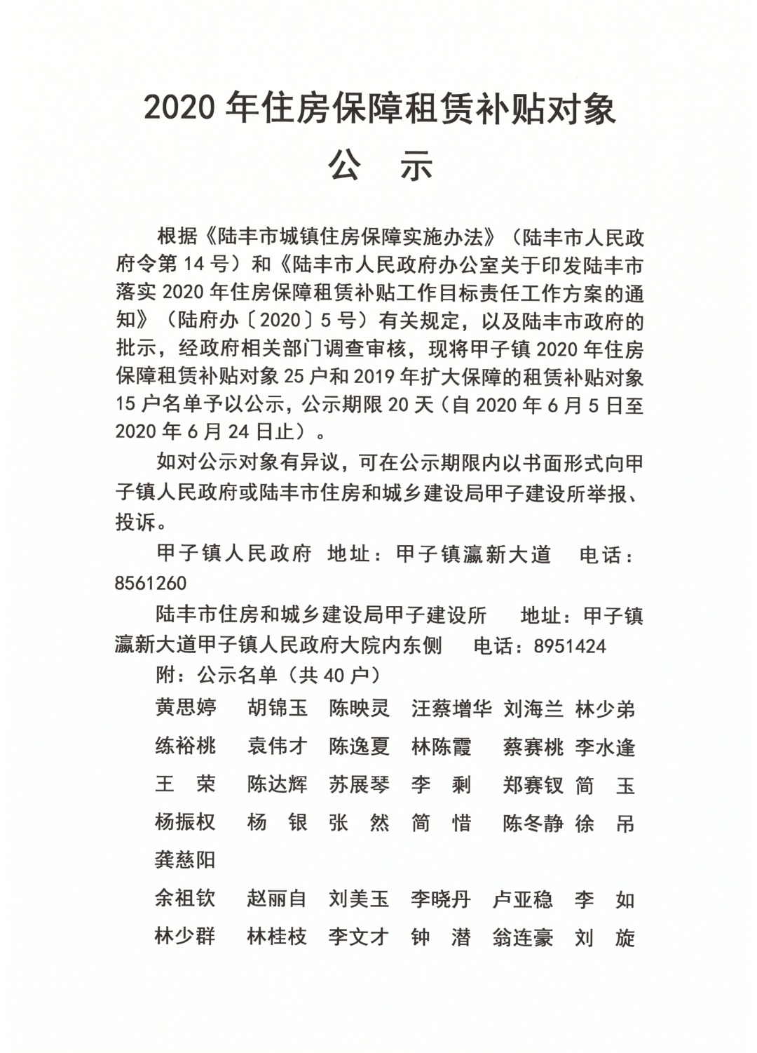 2020年住房保障租賃補貼對象公示（陸城、碣石、甲子、博美、大安）1.jpg