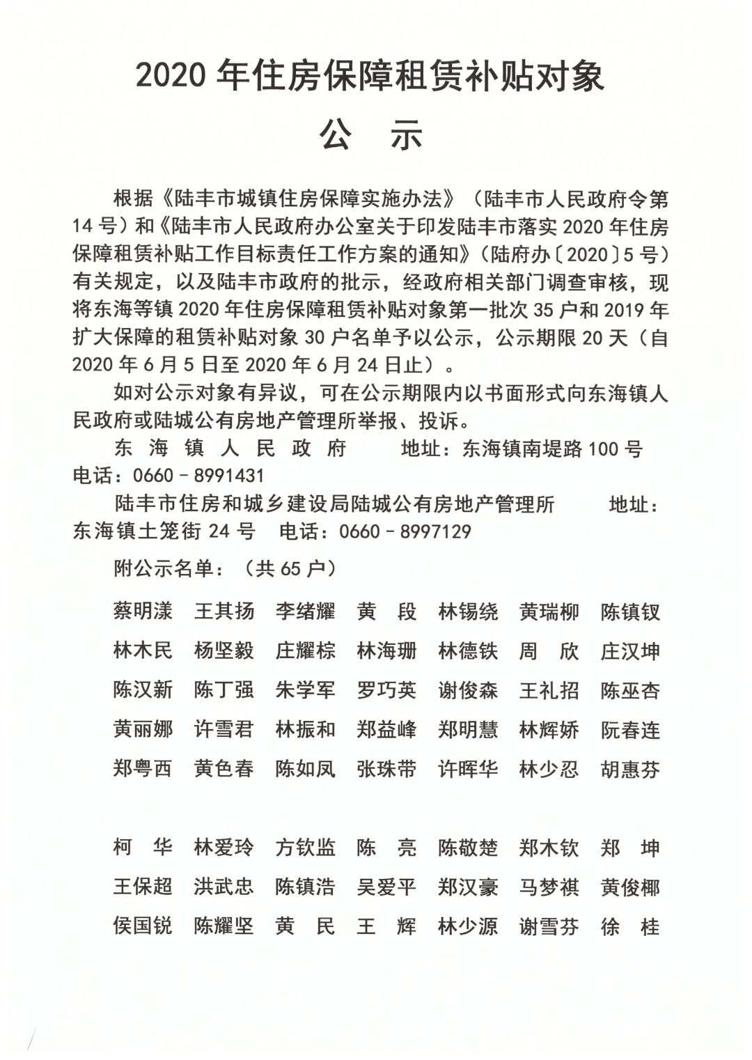 2020年住房保障租賃補貼對象公示（陸城、碣石、甲子、博美、大安）4.jpg