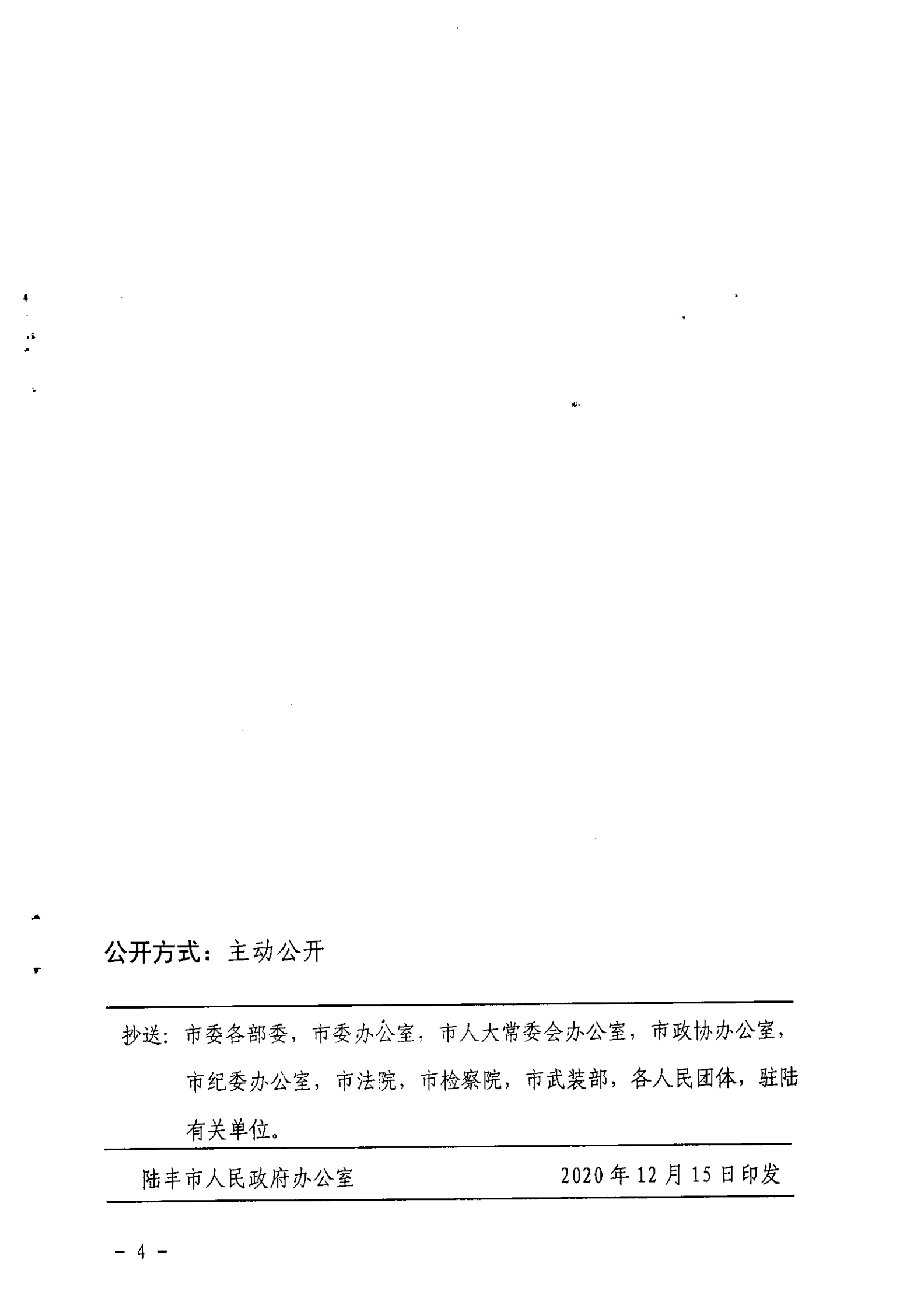 陸豐市人民政府辦公室關(guān)于公布陸豐市第一批證明材料取消清單的通知（陸豐辦[2020]51號(hào)）_03.png