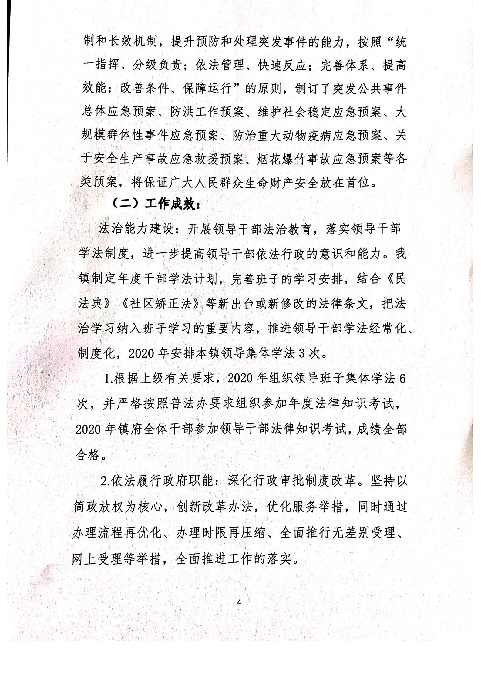 潭西鎮(zhèn)人民政府2020年度法治報告1_03.png