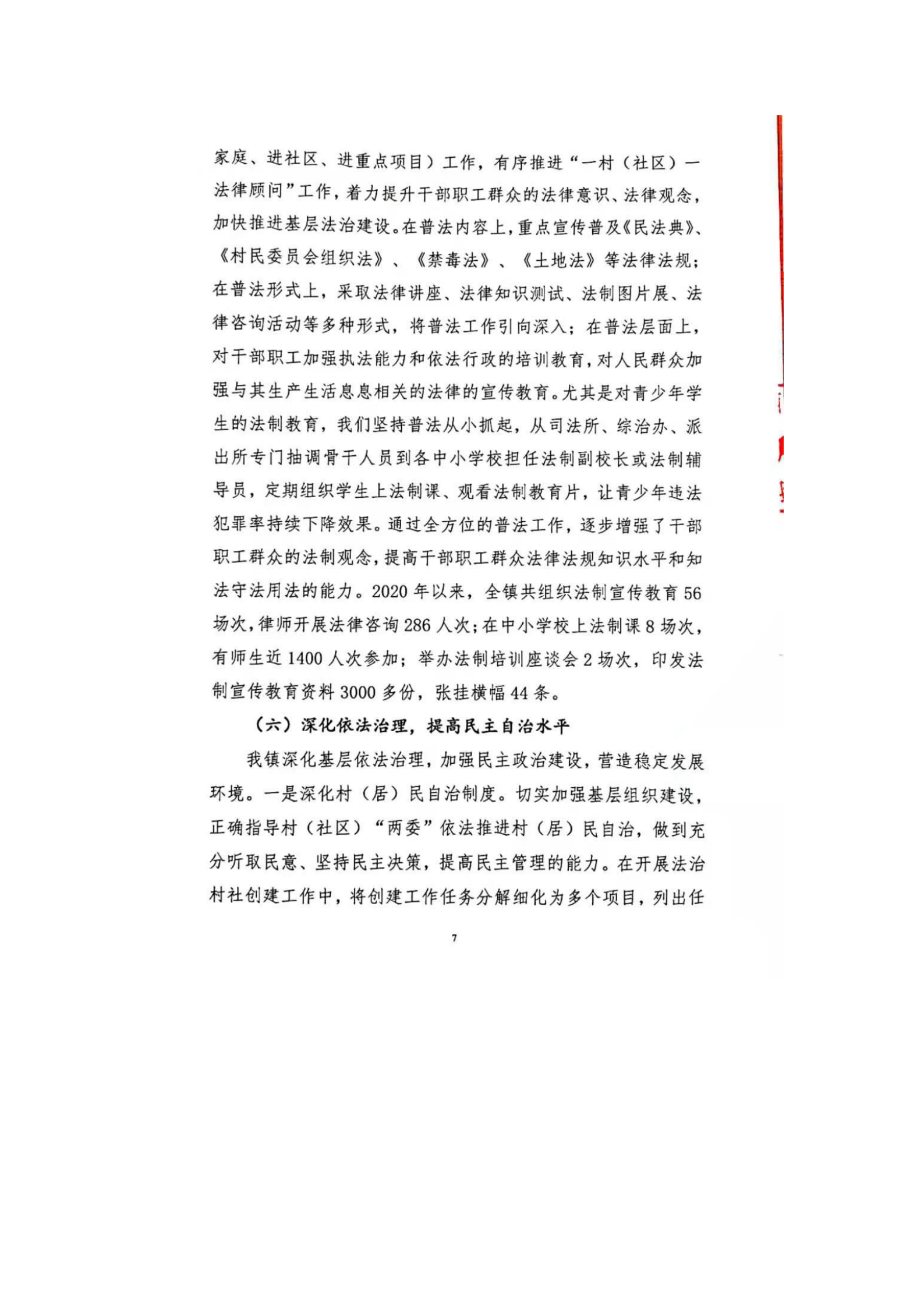 西南鎮(zhèn)人民政府2020年度法治政府建設(shè)年度報告_06.png