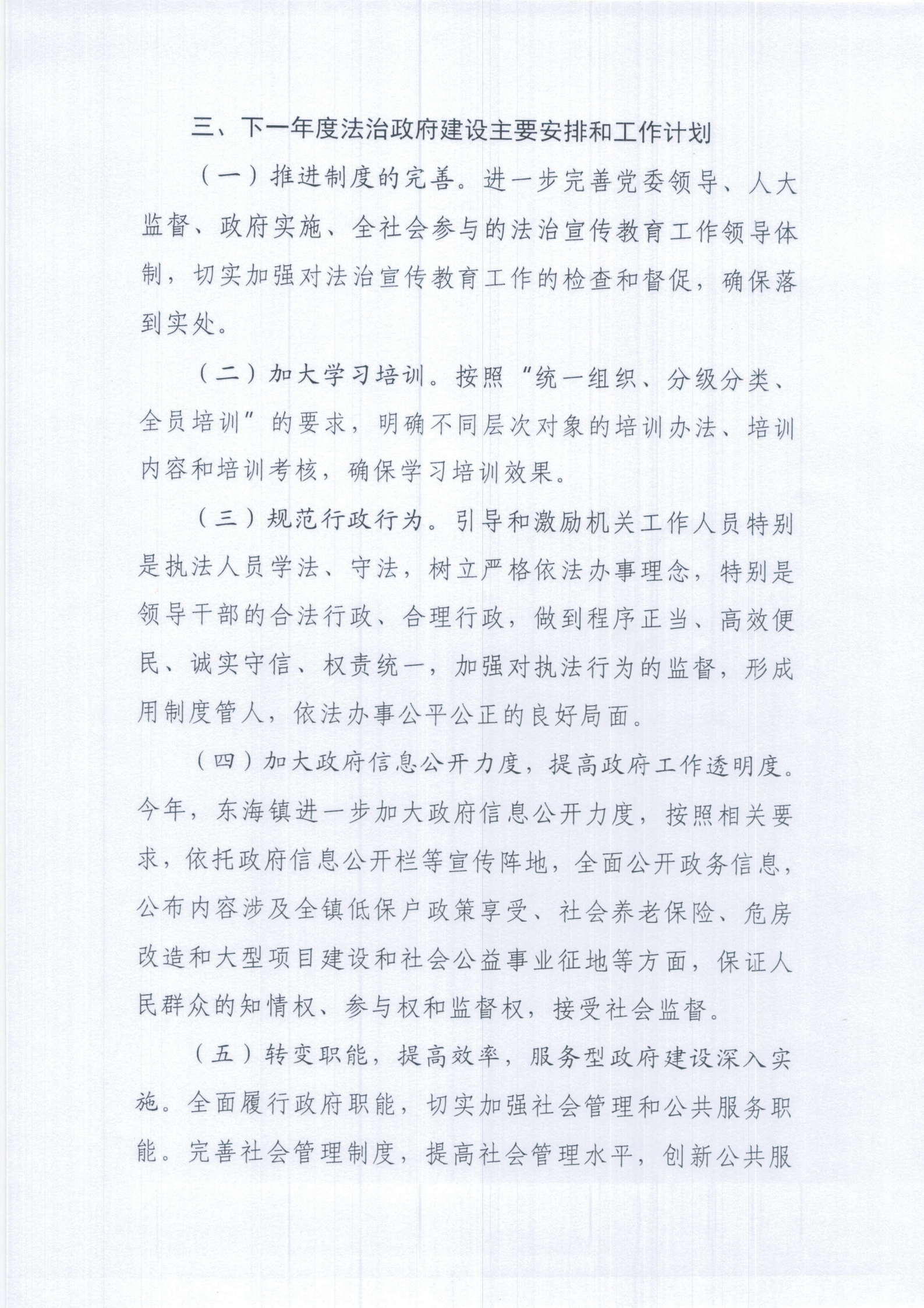 東海鎮(zhèn)人民政府2020年度法治政府建設年度報告 (2)_03.png